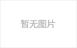 福鼎网架加工之几种常见网架的安装方法